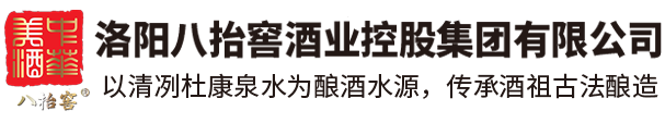 白酒加盟_洛陽(yáng)八抬窖酒業(yè)控股集團(tuán)有限公司